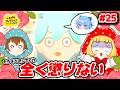 【理想のカップル編】え？まだ頑張る？！懲りないチルノ　#25【ゆっくり実況】【ぽんこつちゃんねる】
