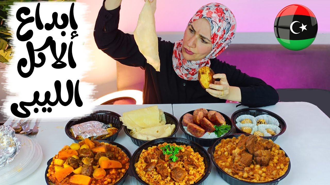 كلت رشتة كسكاس 😱 وأول مرة اشوف فطير ليبى 😳 / مبطن / شاورما ليبى 🔥