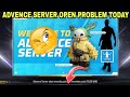 advence server open problem today || advence server open kab hoga || advence server