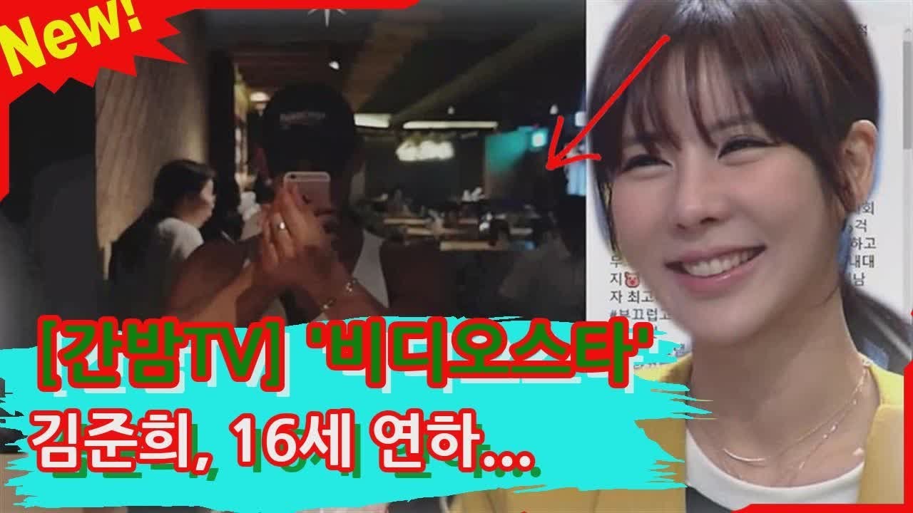 [간밤TV] '비디오스타' 김준희, 16세 연하 남친에 "점수는 98점"...왜?  iPhone