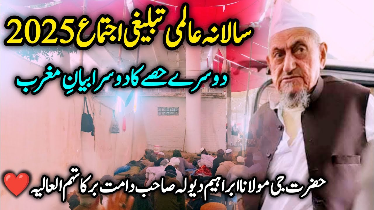 Second Bayan E Maghreb ✨| Raiwind Tablighi Ijtema 2025 | Part 2 | Molana Ibrahim Devla Sahab ❤️