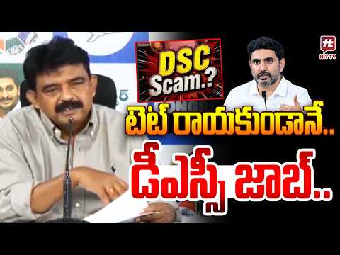 టెట్ రాయకుండానే ..డీఎస్సీ జాబ్..| Perni Nani | AP DSC Scam | @Hit TV Telugu News