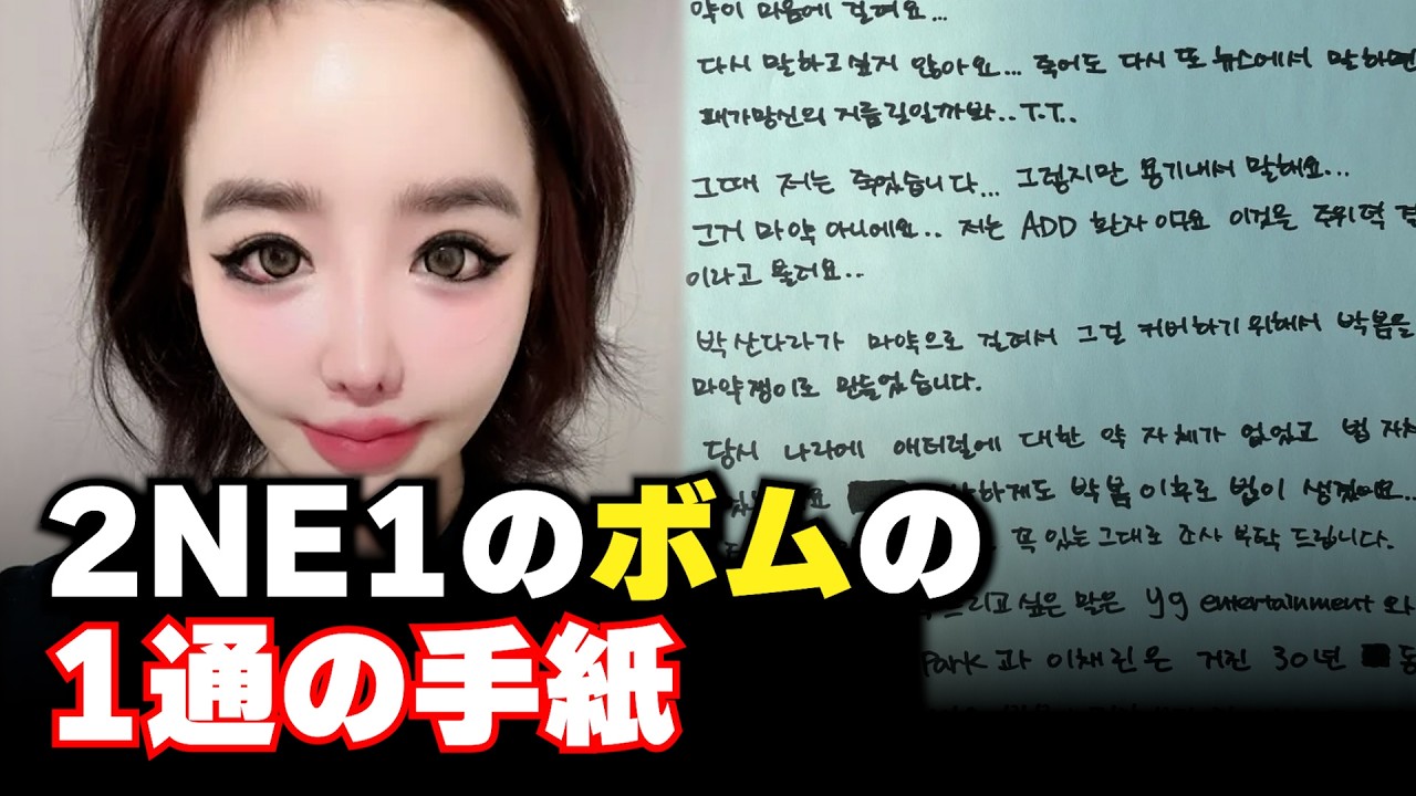 ついにメンバーたちㅡまで言及した2NE1のボム、彼女の精神状態が心配される理由