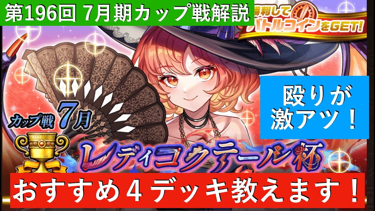 オセロニア)第196回 7月期カップ戦4デッキ解説！今回は殴りが激アツ