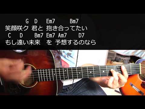【ギター】 さくらんぼ / 大塚愛 Otsuka Ai 初心者向け コード