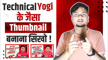 Technical Yogi के जैसा Thumbnail बनाना सिखो | thumbnail kaise banaye | how to make YouTube thumbnail