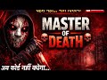 👉 Master of Death 🔪 | Mask Killer Horror Story 😱 | Hindi Thriller Short Film #2026