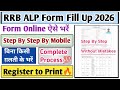 RRB ALP Ka Form kaise bhare 2026 | RRB ALP form Fill up online 2026 | RRB ALP form kaise bhare 2026