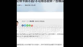 GOMINI 八分鐘快速解決主機不讀卡問題,秒變記憶卡達人。