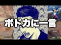 ボドカに苦言を呈すMondo #Shorts【エーペックス/APEX】