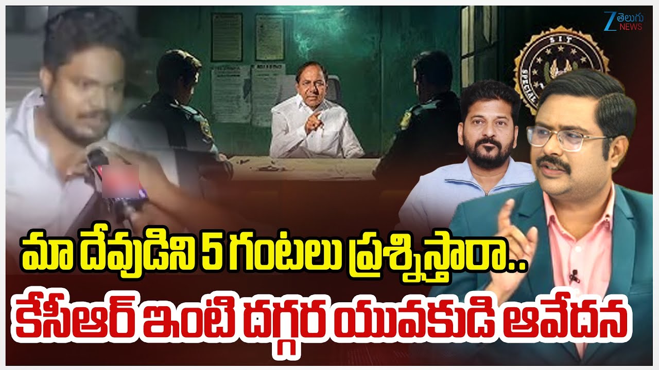 BRS Adventist About KCR SIT Investigation |  Phone Tapping Case | 