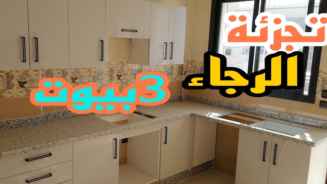 شقة محفظة ومسجلة 🏠بأولاد الطيب فاس بالطابق التاني أمام دائرة أولاد الطيب 📳0640038401