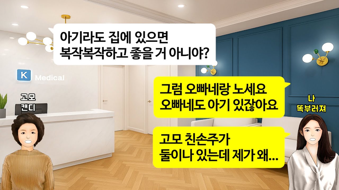 [깡냉이톡썰]시모 싫어해서 남편 시댁에도 못가게하고 합가가면 이혼하겠다는 새언니.나에게 전화해 자기 대신 엄마한테 손주데리고 방문해 대리효도하라며 정신나간 소리하는 사촌오빠 참교육