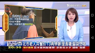 20200808 TVBS新聞台 2000整點新聞 主播詹舒涵及話題主播陳相如播報片段