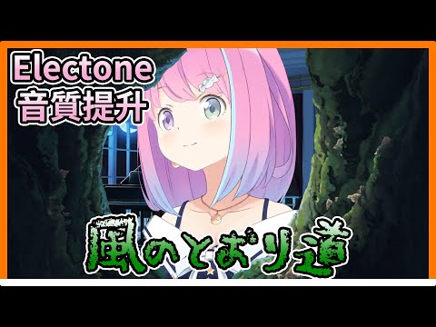 Electone音質提升，超好聽《風のとおり道》【hololive｜中文翻譯｜#姫森璐娜｜#姫森ルーナ】