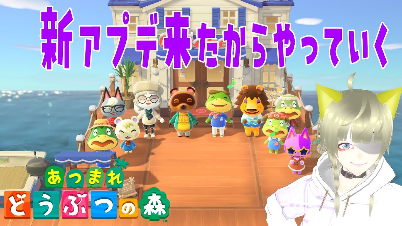 【初見さん歓迎】あつもりでいろいろやる配信#5【Vtuber】【あつまれどうぶつの森】