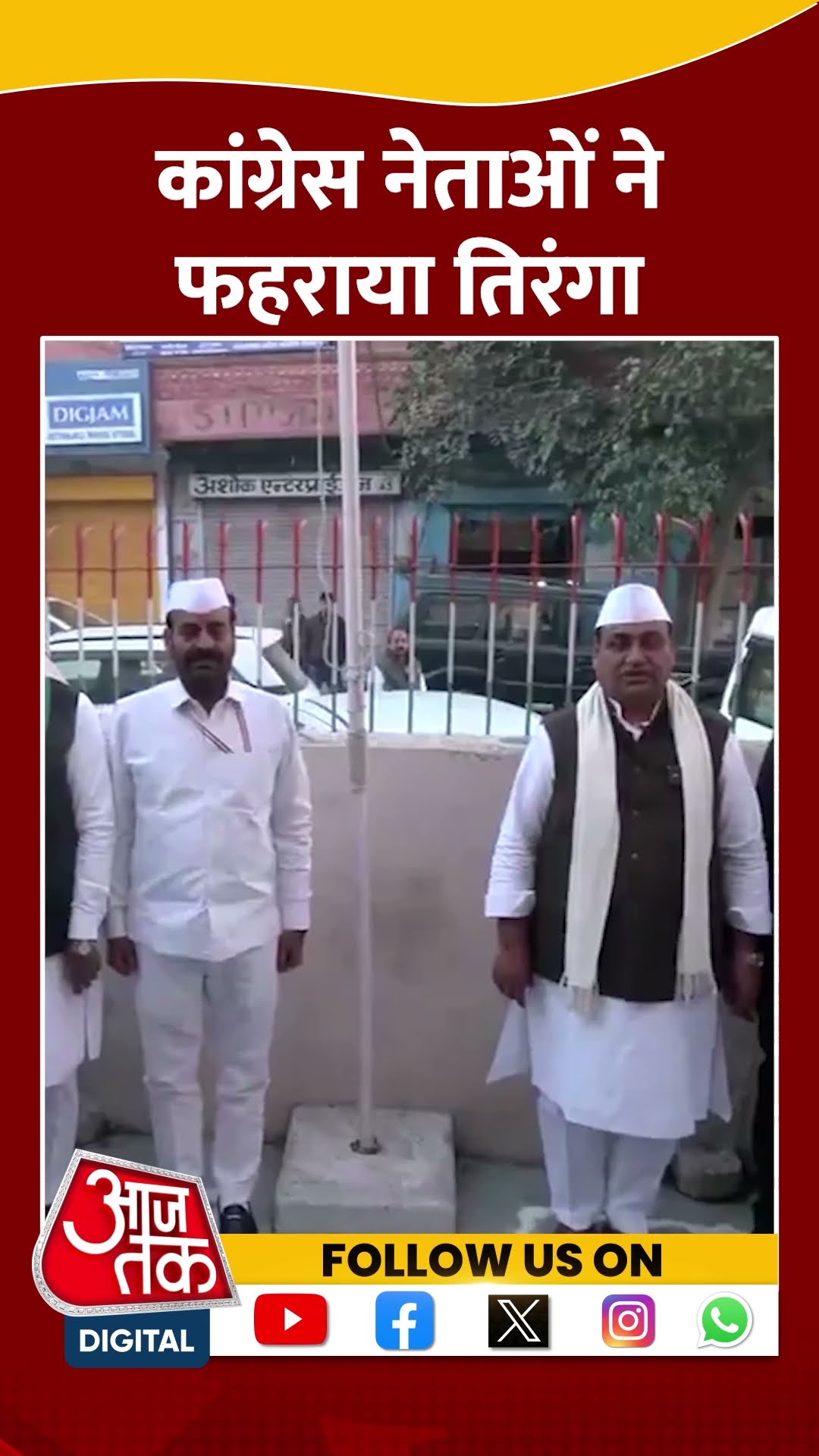 76th Republic Day: Rajasthan Congress President Govind Singh Dotasara  ने फहराया तिरंगा |Shortvideo