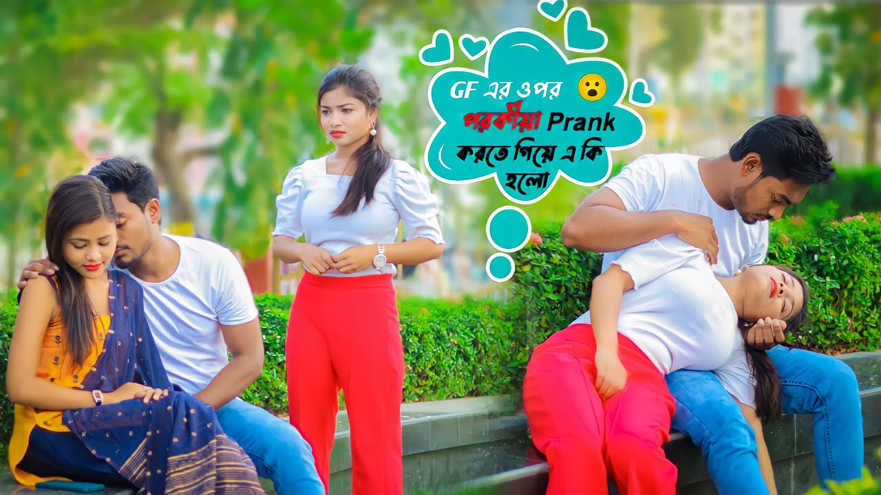 Girlfriend এর উপর পরকীয়া Prank করতে গিয়ে এ কি হল 😨 | এরকমটা হবে আমি ভাবতে পারিনি 😭| Bubul Aman Vines