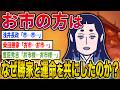 【2ch歴史】お市の方はなぜ柴田勝家と運命を共にしたのか？ 2ちゃんねるの歴史オタクたちの見解がおもしろい【ゆっくり解説】