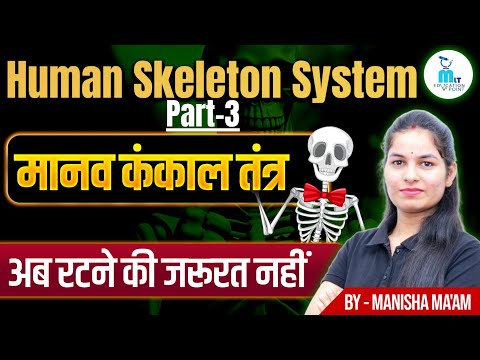 Skeleton System in Hindi Part -3 | Appendicular Skeletal System Explained | by Manisha Ma'am