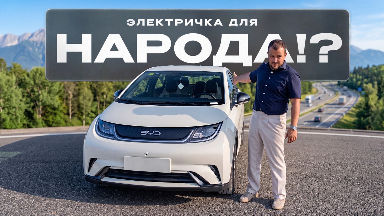 Обзор BYD Dolphin из Китая - цена, комплектации, техника