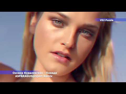 Оксана Ковалевская - Помада (Asparagusproject Edit)