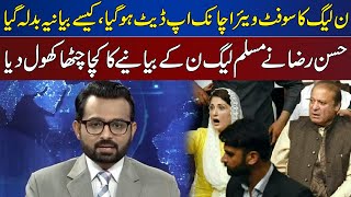 PMLN Software Update ? PML-N Narrative Changed | Hassar Nisar Analysis | Ikhtalafi Note screenshot 5