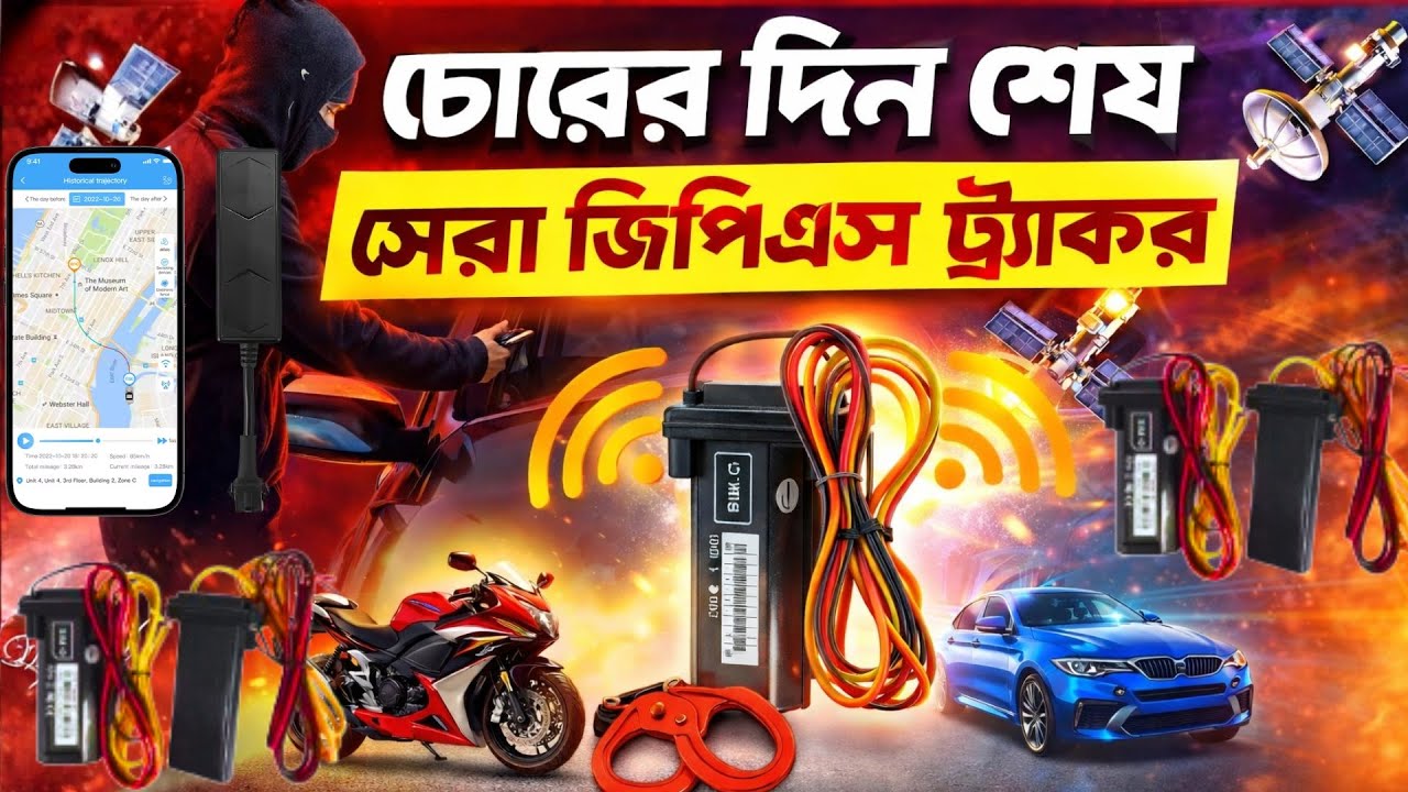 GPS Tracker Price in Bangladesh 2026 | Best Car, Bike & Personal Tracker Review | GPS Live Tracking