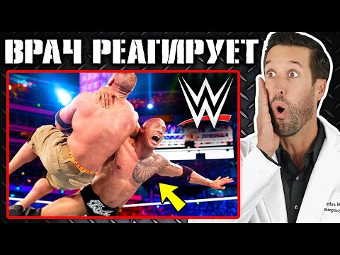 Видео: ВРАЧ смотрит на жестокие травмы в рестлинге WWE