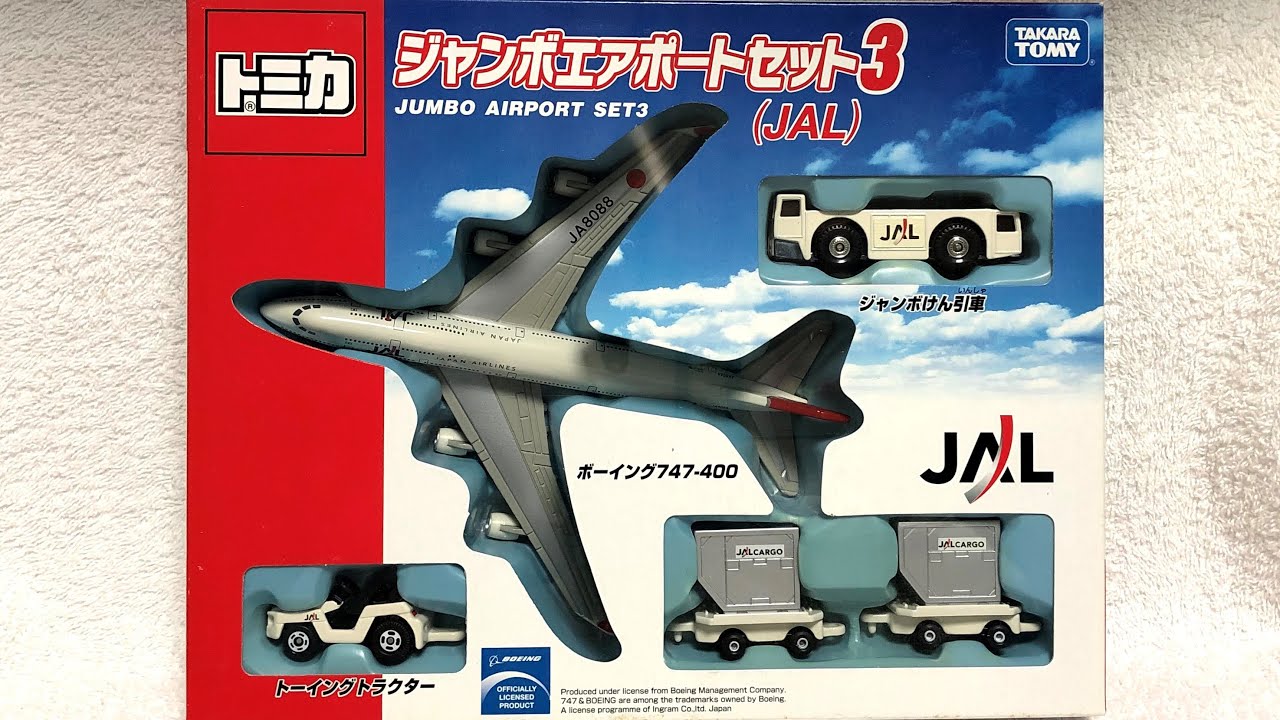 【トミカセット品】（レア・新品・未開封）ワクワク開封！！　飛行機のトミカ！！　「ジャンボエアポートセット３（ＪＡＬ）」　　＜＜前半＞＞