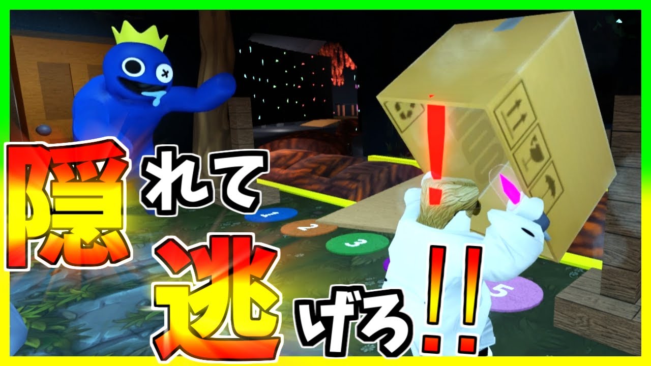 Rainbow Friends] Use cardboard to escape from five colorful