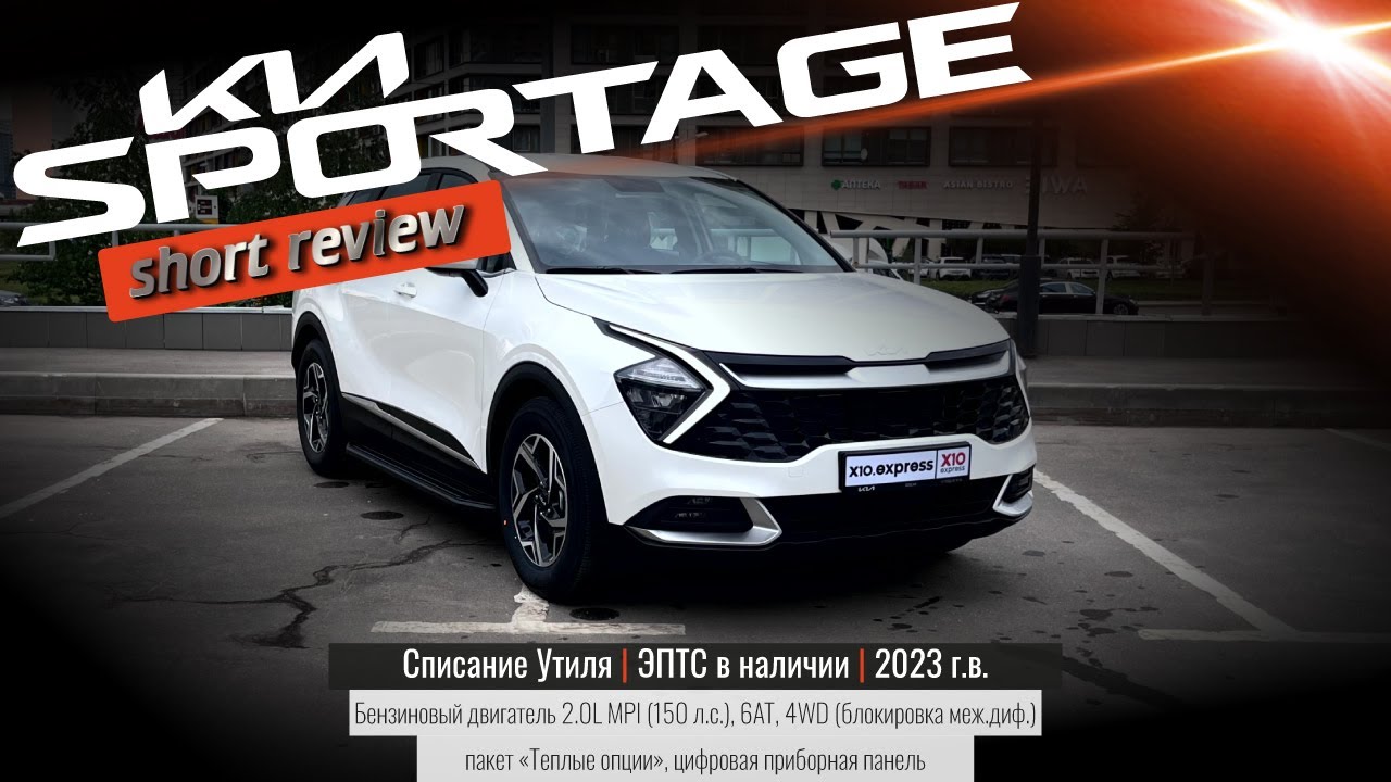 Kia Sportage: демо-обзор автомобиля в наличии