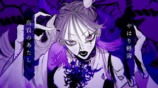 【紲星あかり】Bocca della Verità (Hiiragi Kirai) cover - Kizuna Akari【VOCALOIDカバー】