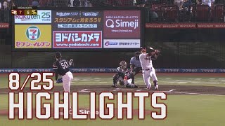 2022/8/25】E-H vs. 福岡ソフトバンクホークス 18回戦 ハイライト  