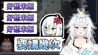 【米姬精華】開普勒斯Keplerth （上）－兩個麻煩的人玩遊戲 feat.KSP 2023/1/12