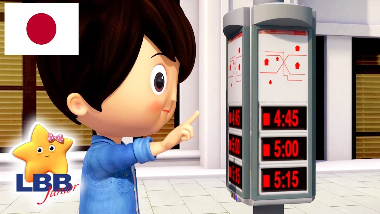 こどものうた バスのうた 日本語の童謡 リトルベイビーバムジュニア アニメシリーズ Hd Youtube