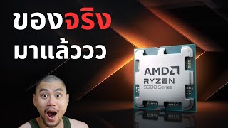 AMD Ryzen ใหม่ โหดใช้ได้ - Intel ว่าไง ?