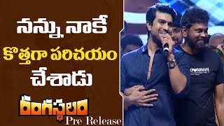 Ram Charan Emotional Speech | Rangasthalam Pre Release Event | Samantha | Sukumar | Film Jalsa screenshot 5