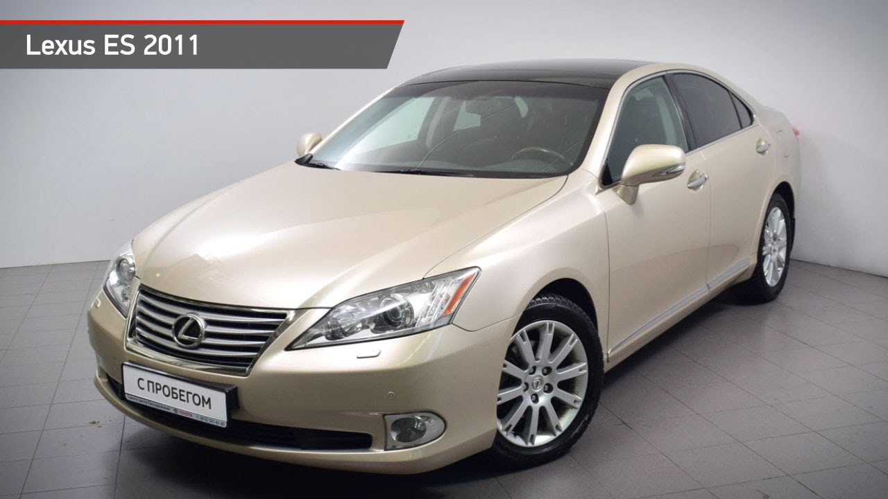 Lexus ES с пробегом 2011