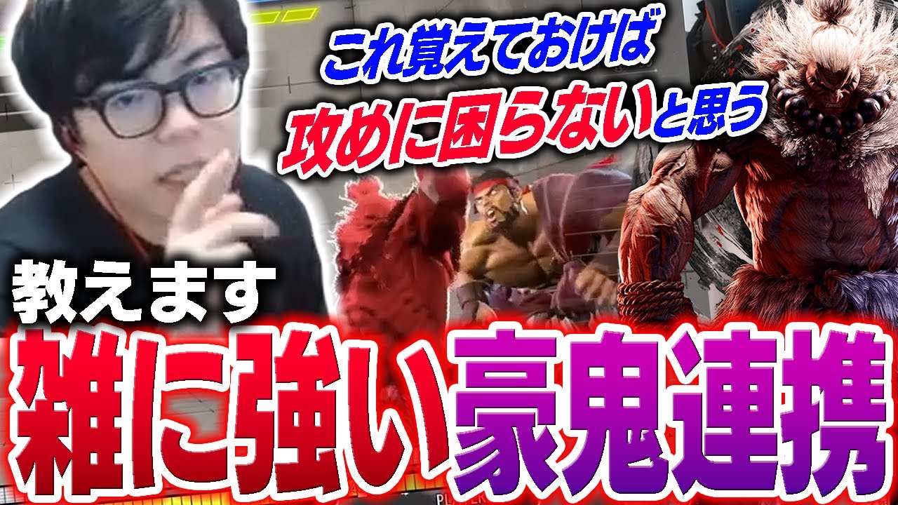 豪鬼ページ スト6】M豪鬼の完全攻略：立ち回り,起き攻め,厳選コンボなど【2025.6