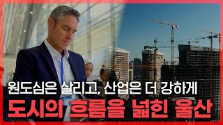 📌 울산 연고 프로야구 시대 본격 개막