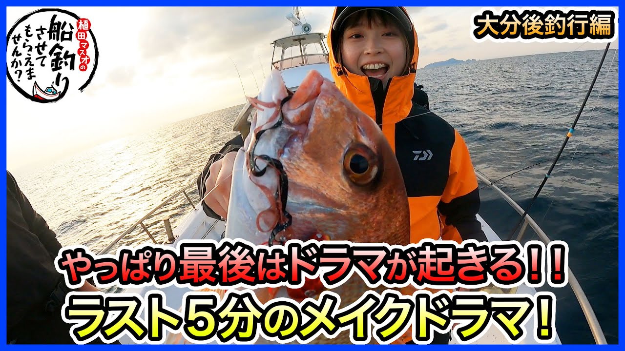 タイラバ & SLJ in 大分＠OCEAN LINK 2/2 vol.1223