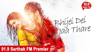 bhijei dei jaa thare female version a beautiful love song by nibedita exclusive on 919 fm