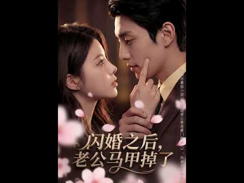 [Flash Marriage Sweet Romance💍] Heartbroken after catching her boyfriend cheating, her best friend leaves, and she almost bumps into a mysterious tycoon? They get married in a flash, only to discover her husband is actually the richest man in Kyoto! "After the Flash Marriage, My Husband's Secret is Revealed" #STO1 #ModernRomance #AStarfruit