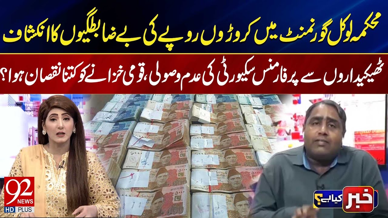 Major Corruption Scandal in Local Government | Performance Security Fraud Exposed | 92News