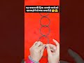 New trick unlocked 🤗😎 #youtubeshorts #hacks #secrethacks #diy #chasma