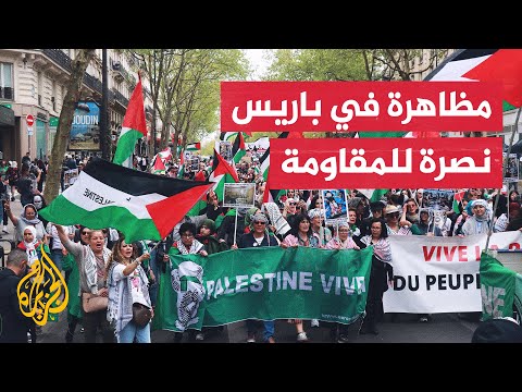مظاهرة في العاصمة الفرنسية باريس تطالب بوقف الحرب ورفع الحصار عن غزة