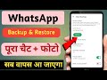 WhatsApp backup kaise kare, whatsapp chat backup and restore 2025 ,whatsapp se chat backup kaise kre