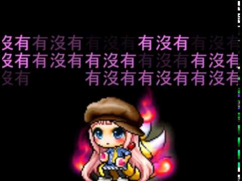 【★曉式MV★】認真的賣萌達達 錯誤超多