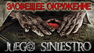 ФИЛЬМ УЖАСОВ/ЗЛОВЕЩЕЕ ОКРУЖЕНИЕ/ ФИЛЬМ МИСТИКИ УЖАСЫ НОВИНКИ 2019#новинки #кино